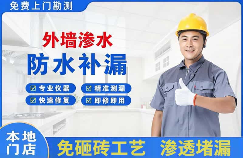 茶陵外墙渗水维修