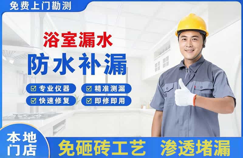 茶陵浴室漏水维修