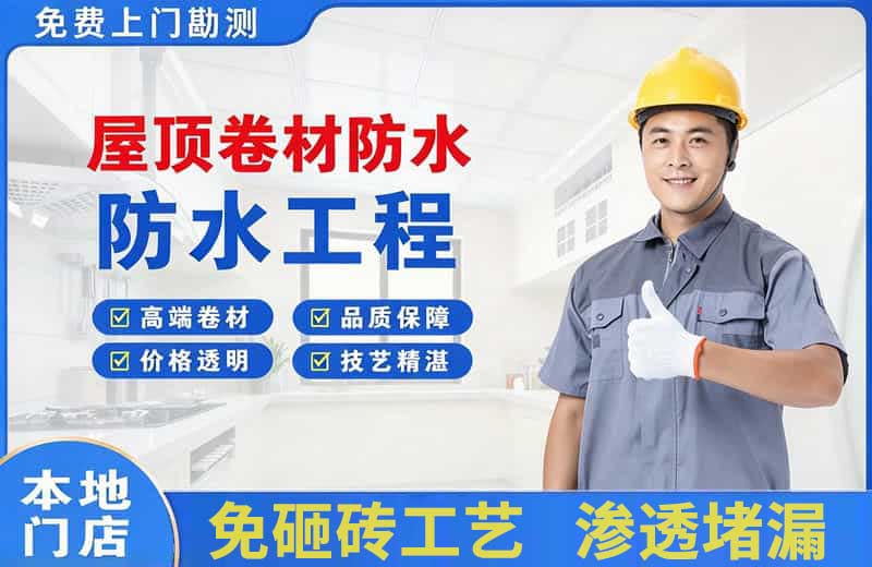 茶陵屋顶卷材防水