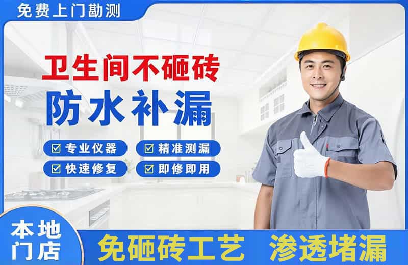 茶陵卫生间不砸砖修补漏水